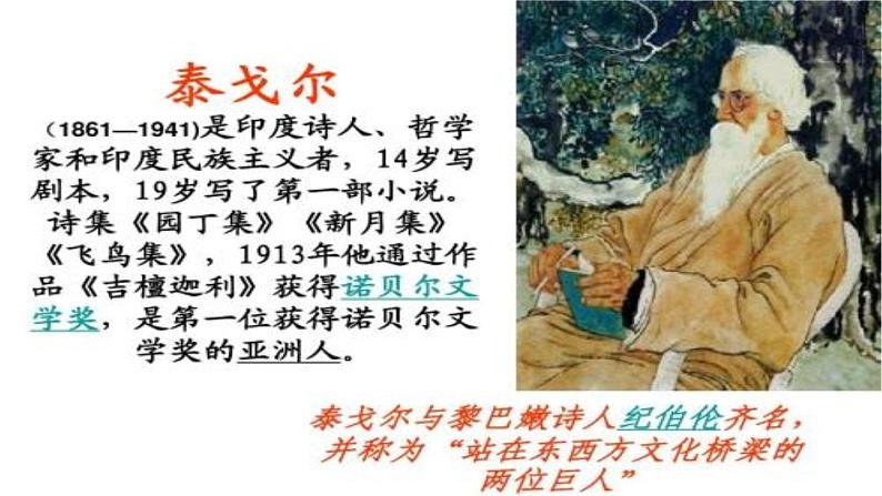 人教版部编版七年级语文上册：7 散文诗二首《金色花》课件第2页