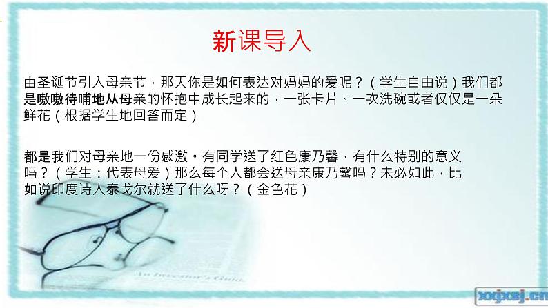 人教版部编版七年级语文上册：7 散文诗二首《金色花》课件第4页
