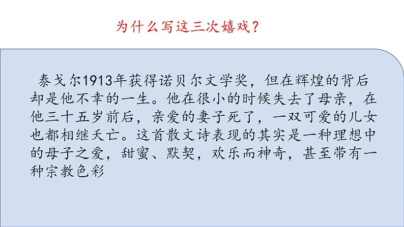 人教版部编版七年级语文上册：7 散文诗二首《金色花》课件第7页