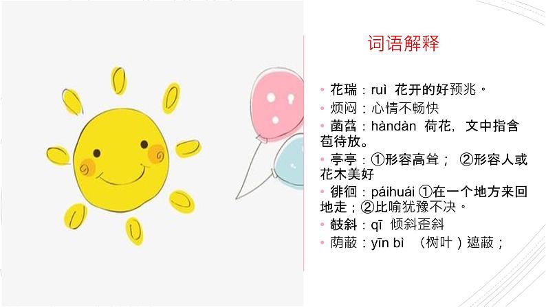 人教版部编版七年级语文上册：7 散文诗二《 荷叶·母亲》课件07