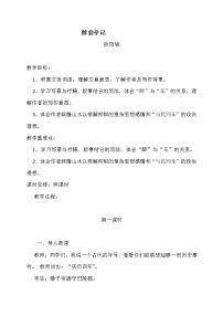 初中语文人教部编版九年级上册11 醉翁亭记优质课教案及反思