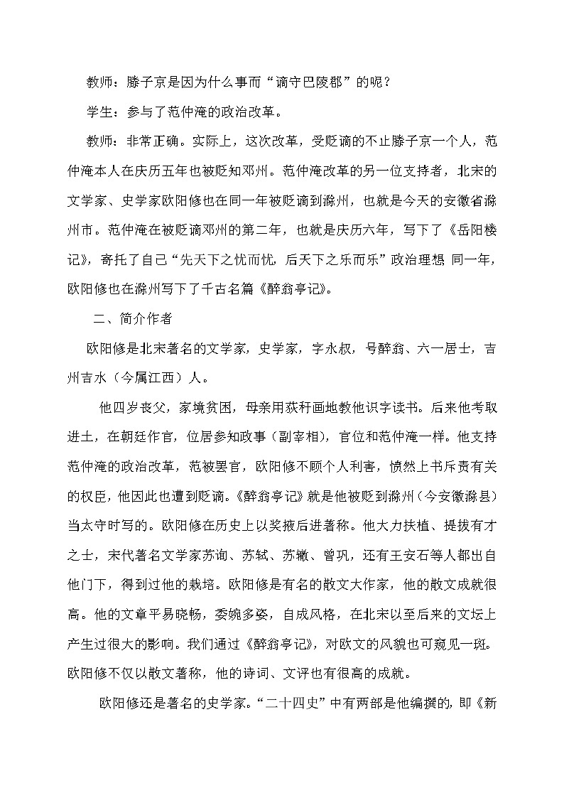 11《醉翁亭记》优质教案第2页