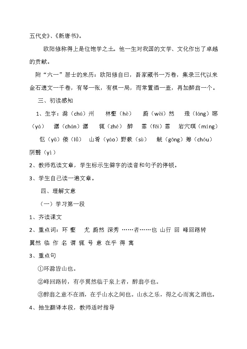 11《醉翁亭记》优质教案第3页