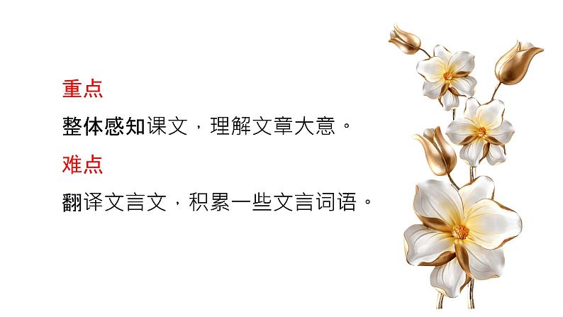 人教部编版七年级语文上册 8《世说新语》二则《咏雪》课件20页PPT第3页