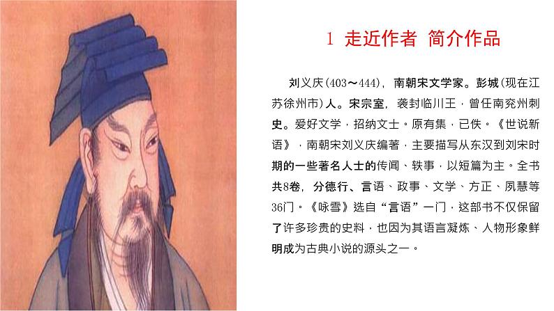 人教部编版七年级语文上册 8《世说新语》二则《咏雪》课件20页PPT第4页
