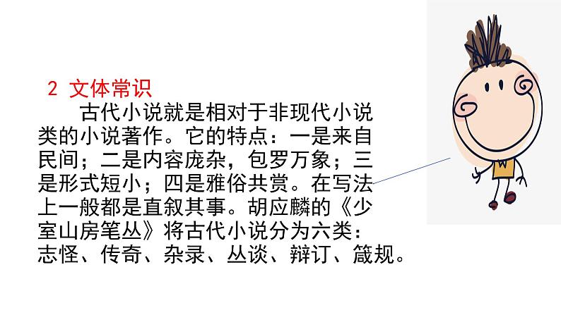 人教部编版七年级语文上册 8《世说新语》二则《咏雪》课件20页PPT第5页
