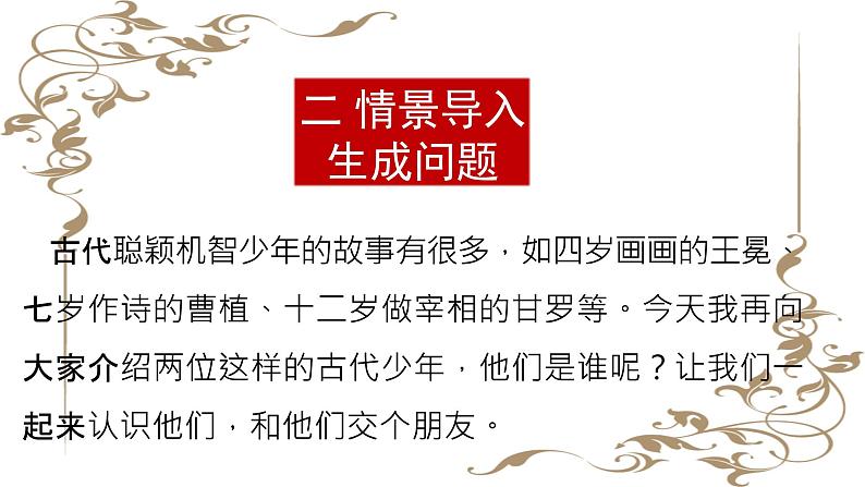 人教部编版七年级语文上册 8《世说新语》二则《咏雪》课件20页PPT第7页