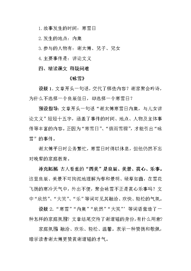 人教部编版七年级上册 8　《《世说新语》二则》 教案03