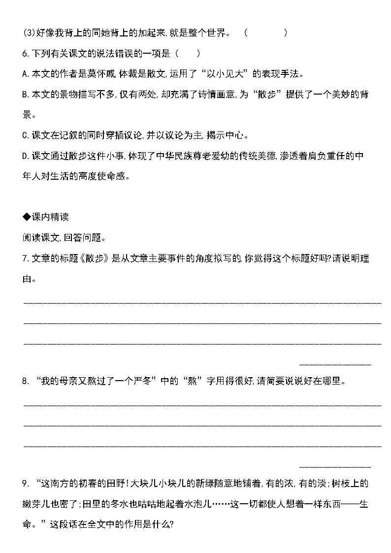 人教版七年级上语文第二单元6《散步》同步优化训练（含两套题）02