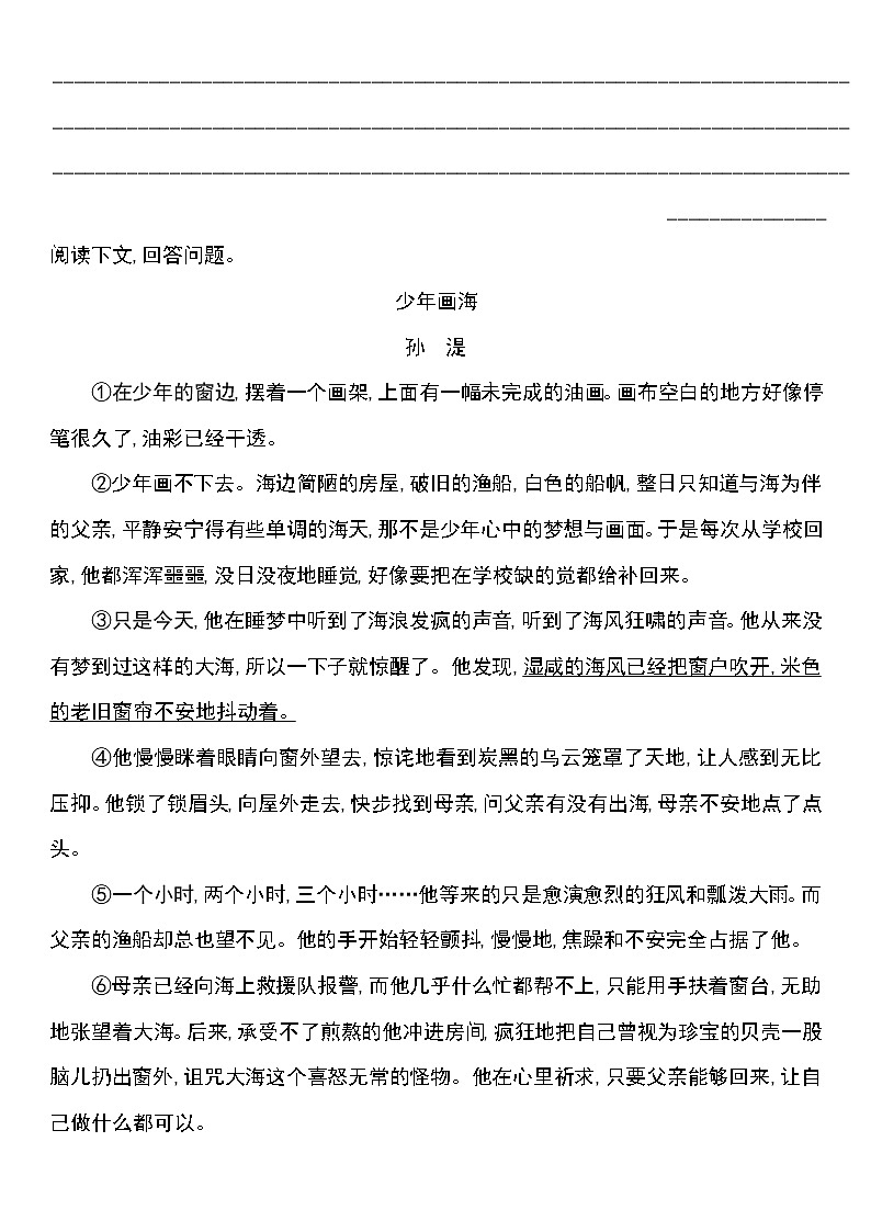 人教版七年级上语文第二单元6《散步》同步优化训练（含两套题）03