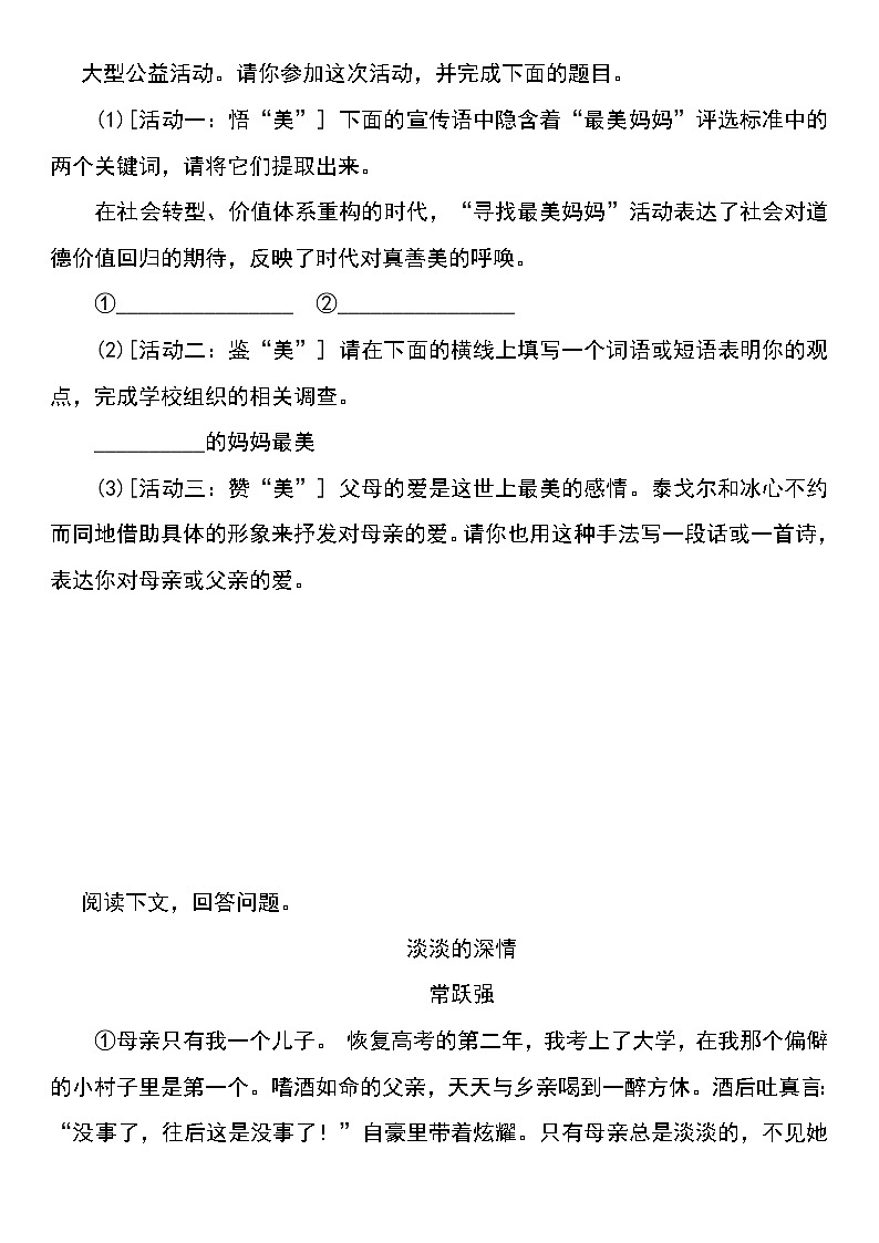 人教部编版语文七年级上册第7课《散文诗二首》同步优化训练及答案（含两套卷)03