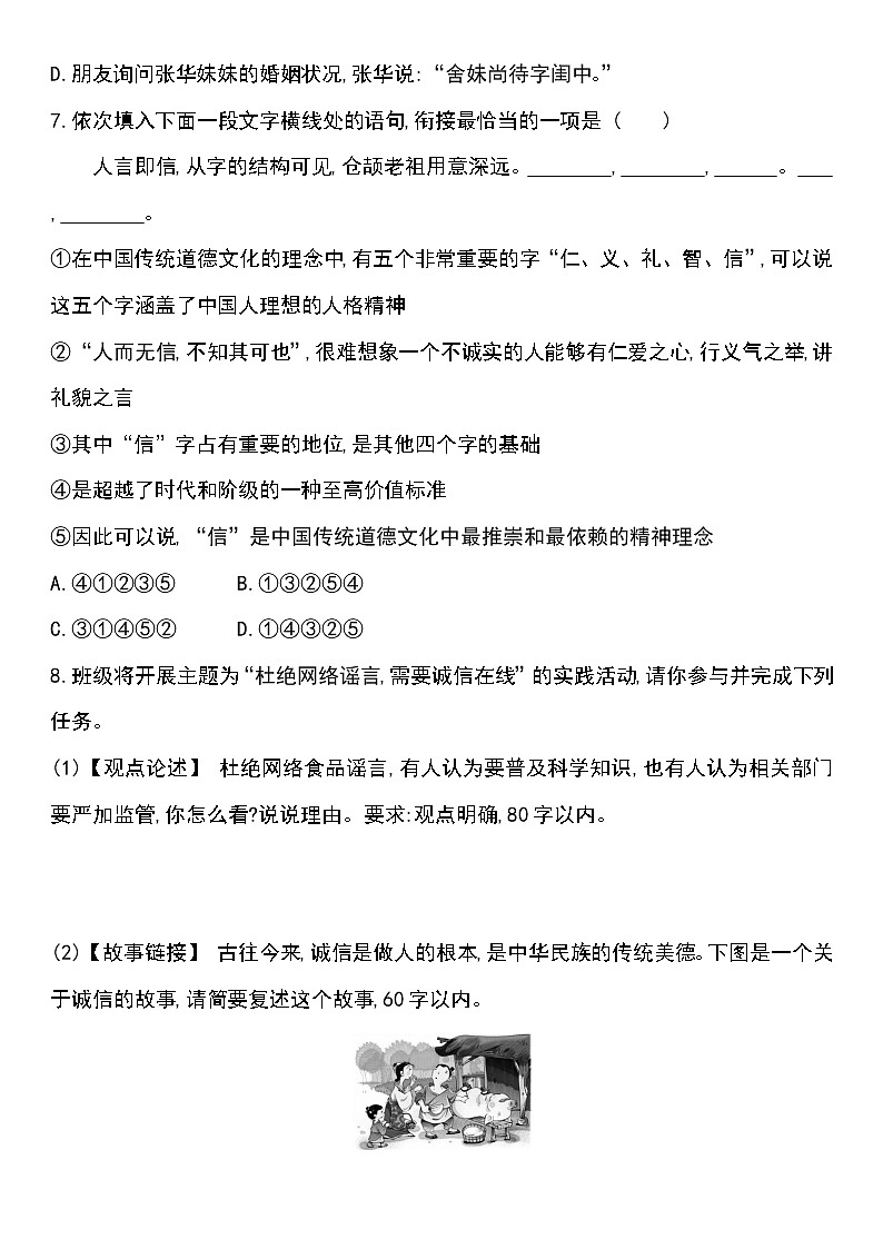 人教部编版语文七年级上册8《世说新语》二则同步优化训练及答案（含两套卷）02