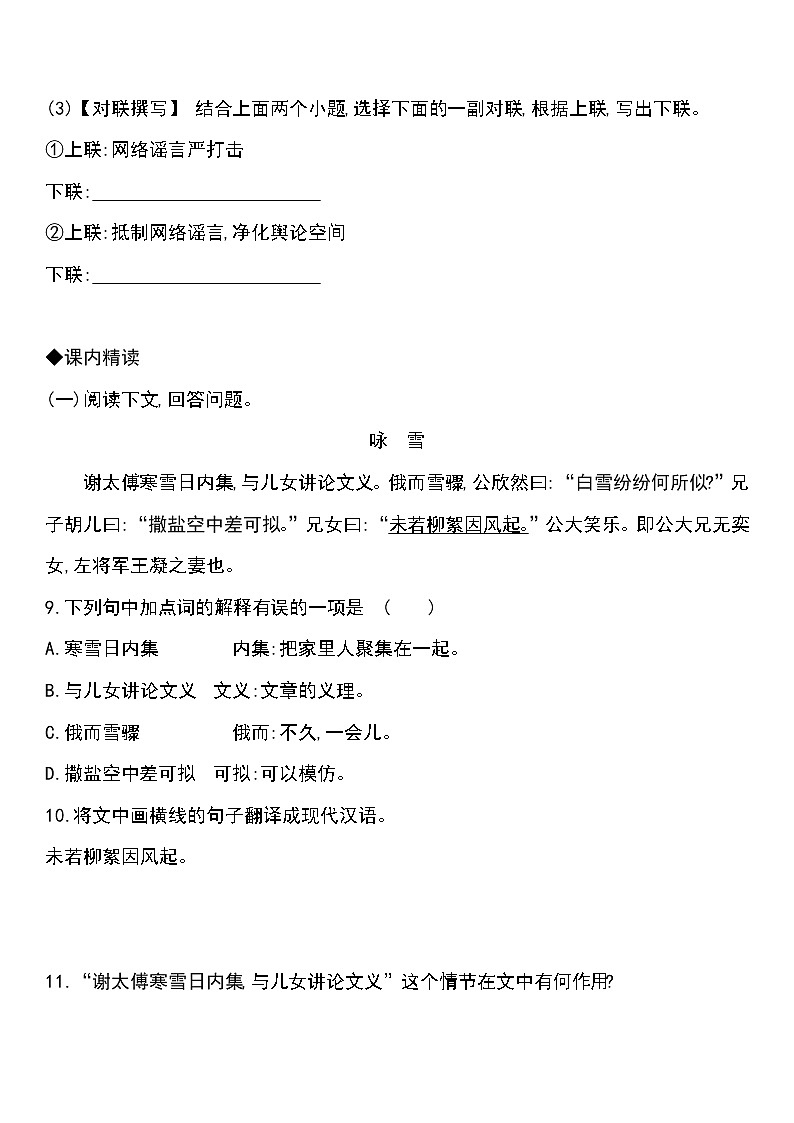 人教部编版语文七年级上册8《世说新语》二则同步优化训练及答案（含两套卷）03