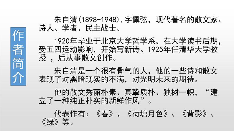 人教部编版七年级语文上册1春 课件02
