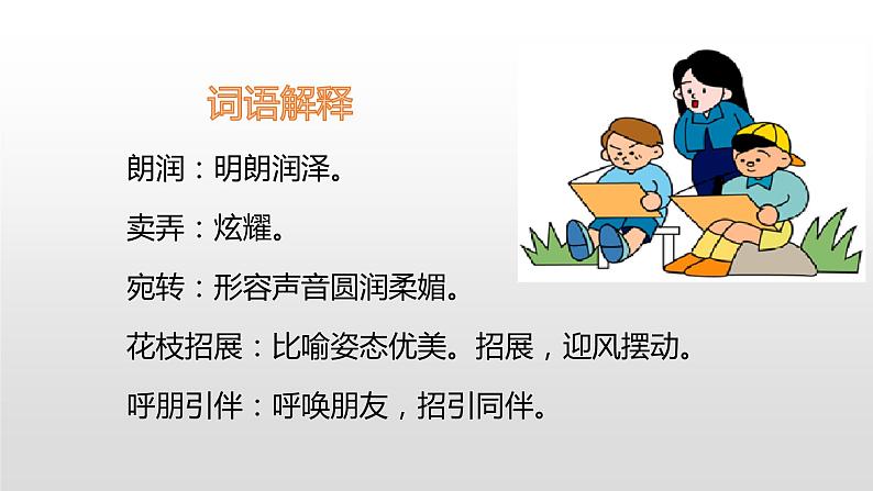 人教部编版七年级语文上册1春 课件07