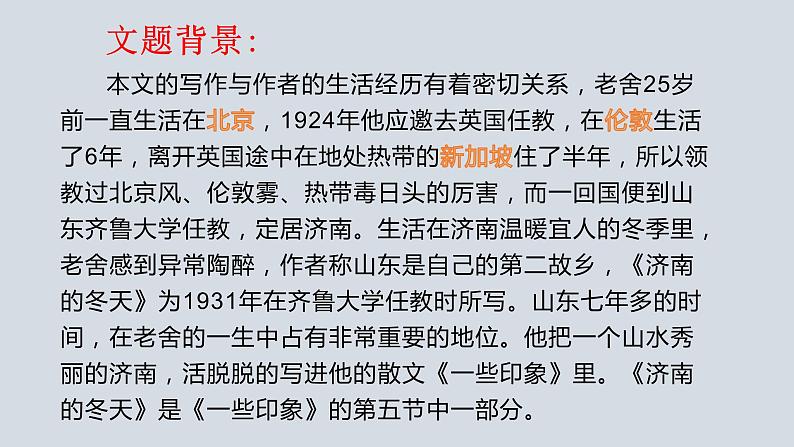 人教部编版七年级语文上册2济南的冬天 课件03