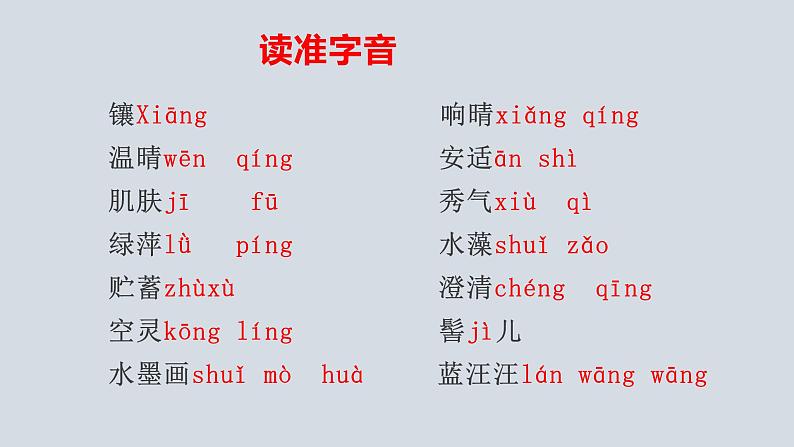 人教部编版七年级语文上册2济南的冬天 课件04