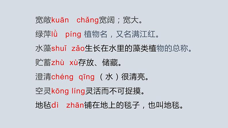人教部编版七年级语文上册2济南的冬天 课件07