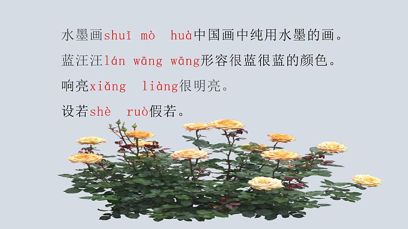 人教部编版七年级语文上册2济南的冬天 课件08