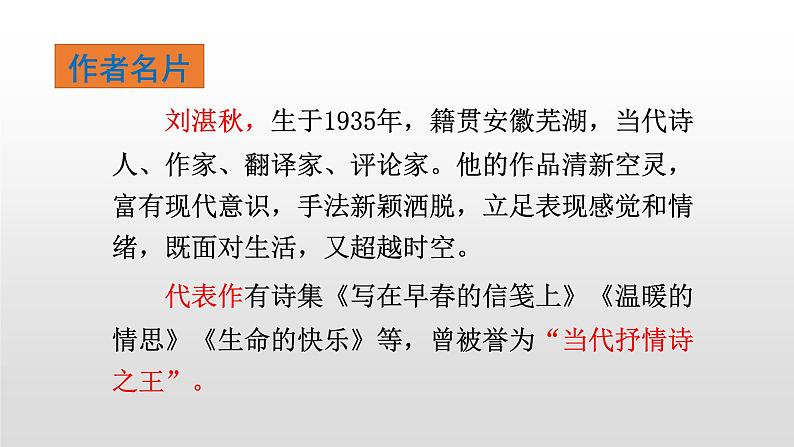 人教部编版七年级语文上册3雨的四季 课件02