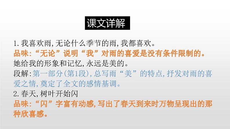 人教部编版七年级语文上册3雨的四季 课件08