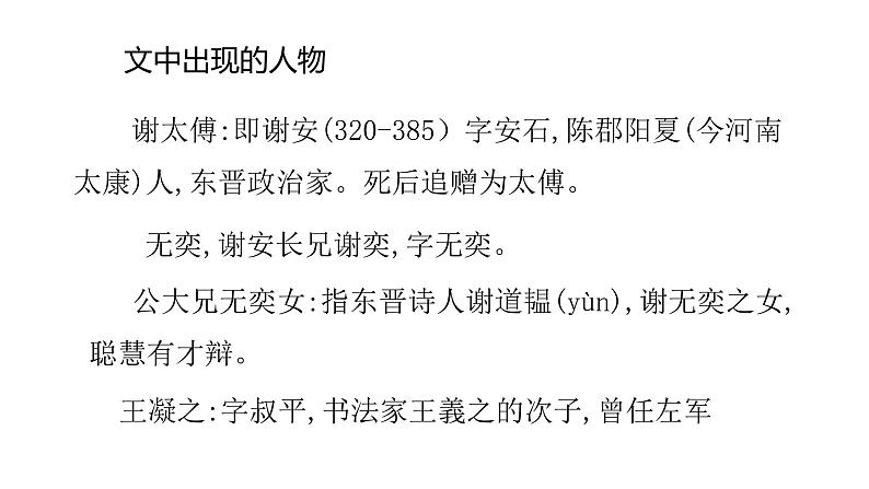 8.《世说新语》两则陈太丘与友期 课件03