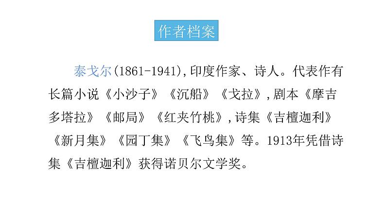 7  散文诗二首《金色花》 课件03