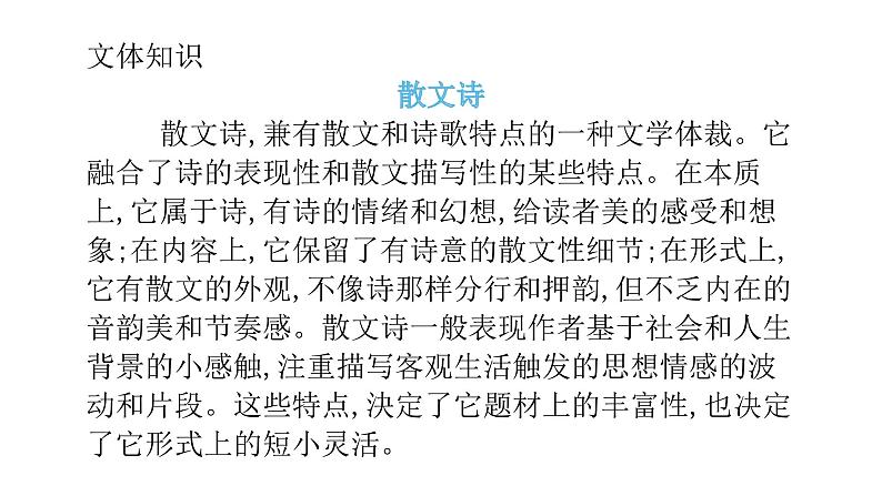 7  散文诗二首《金色花》 课件04