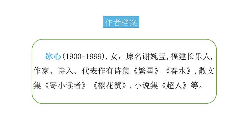 7  散文诗二首 《荷叶・母亲》 课件03