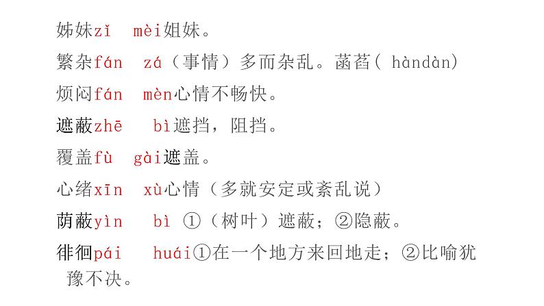7  散文诗二首 《荷叶・母亲》 课件06