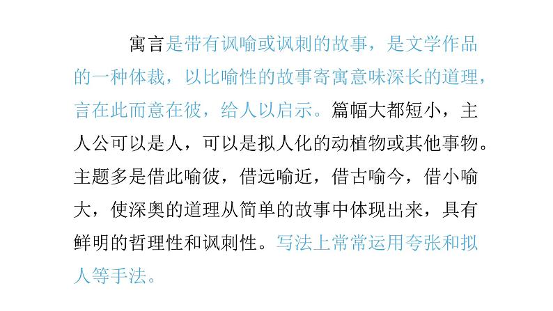 22寓言四则《蚊子和狮子》 课件03