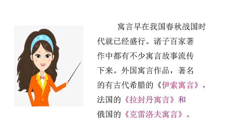 22寓言四则《蚊子和狮子》 课件04