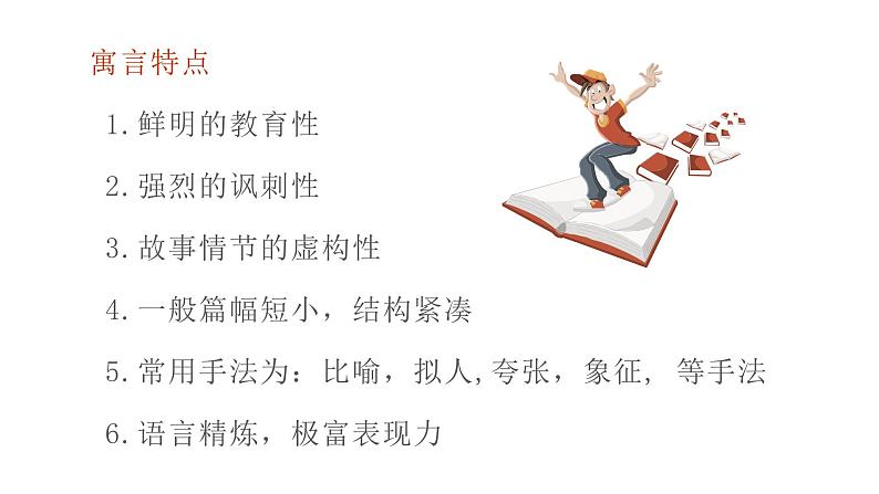 22寓言四则《蚊子和狮子》 课件05