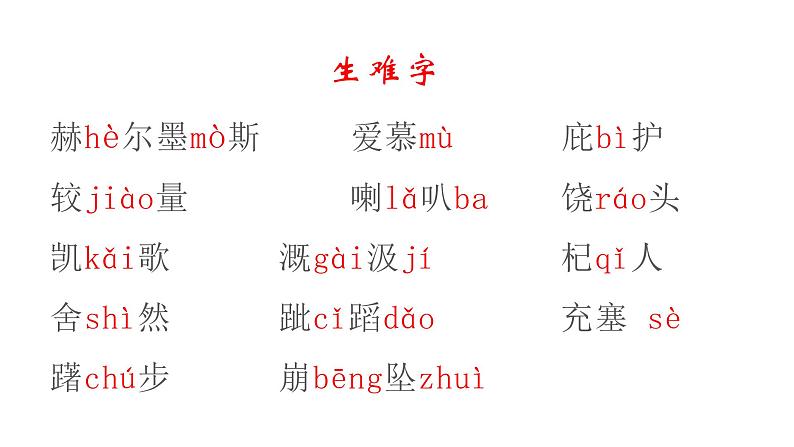 22寓言四则《蚊子和狮子》 课件06