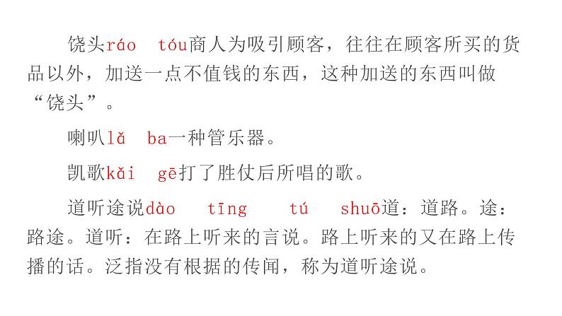 22.寓言四则《穿井得一人》 课件08