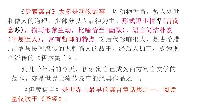 22寓言四则《赫尔墨斯和雕像者》 课件06