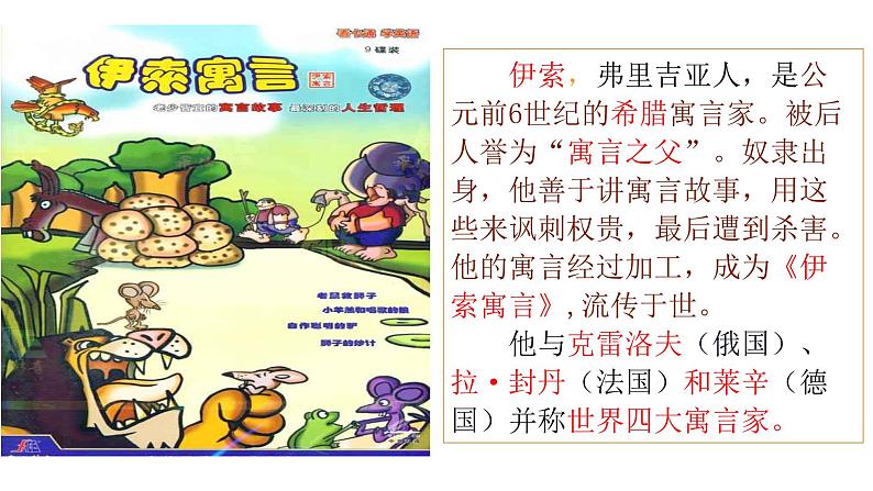 22寓言四则《赫尔墨斯和雕像者》 课件07