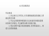 人教部編版七年級語文上冊4古代詩歌四首 課件