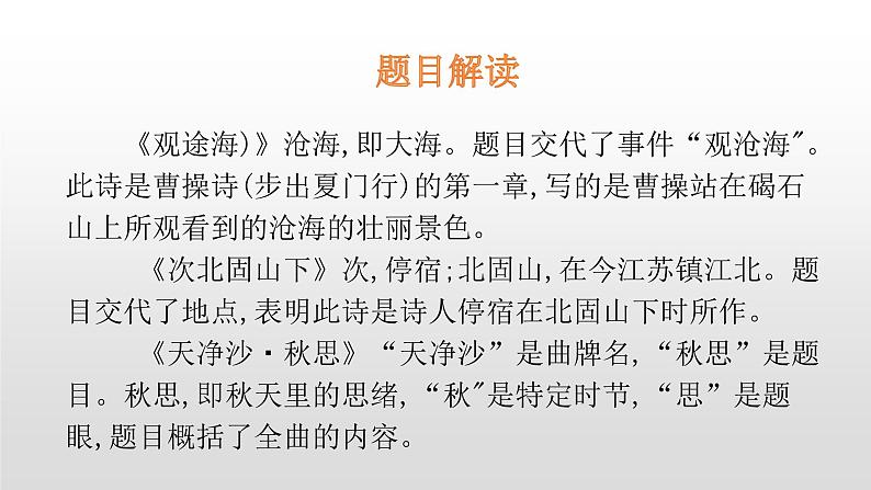 人教部编版七年级语文上册4古代诗歌四首 课件02
