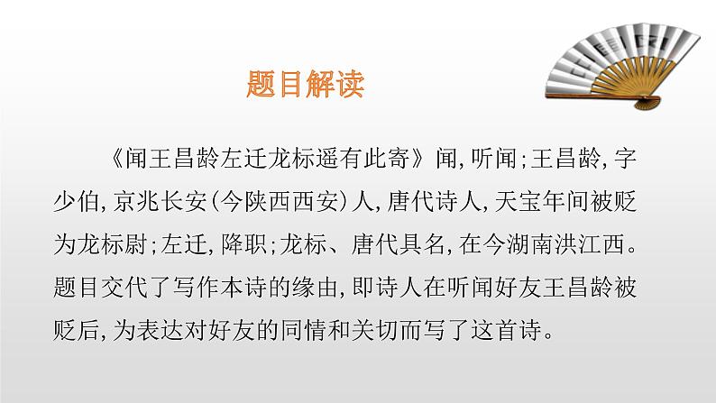 人教部编版七年级语文上册4古代诗歌四首 课件03