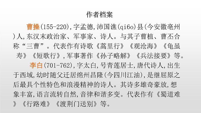 人教部编版七年级语文上册4古代诗歌四首 课件04