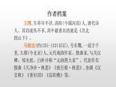 人教部編版七年級語文上冊4古代詩歌四首 課件