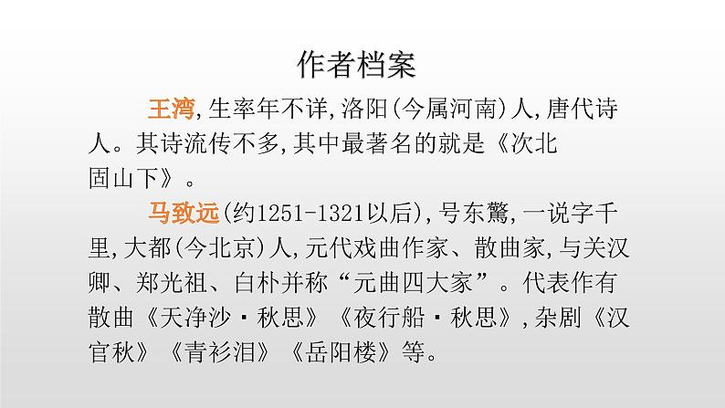 人教部编版七年级语文上册4古代诗歌四首 课件05