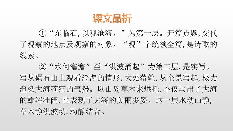 人教部编版七年级语文上册4古代诗歌四首 课件08