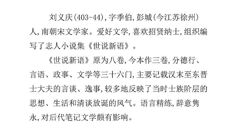 8《世说新语》两则咏雪 课件02