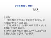人教部编版七年级语文上册8《世说新语》两则 课件