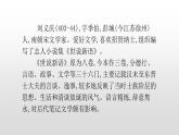 人教部编版七年级语文上册8《世说新语》两则 课件