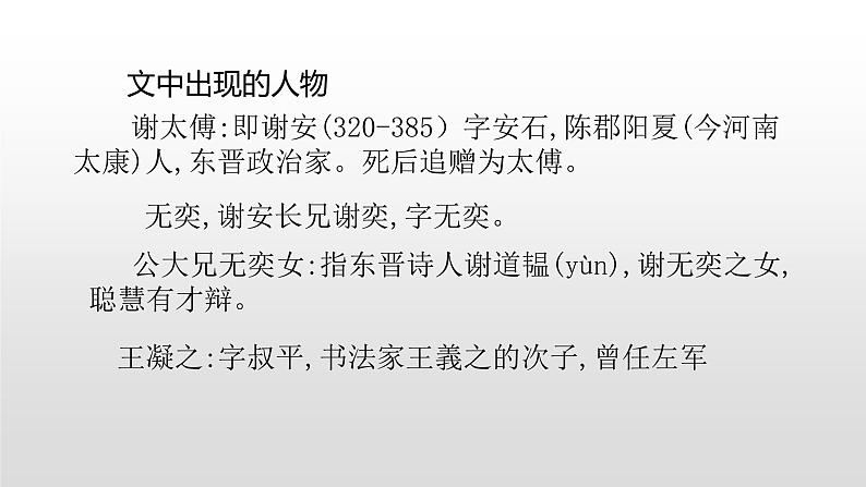 人教部编版七年级语文上册8《世说新语》两则 课件03