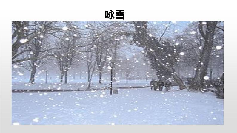 人教部编版七年级语文上册8《世说新语》两则 课件04