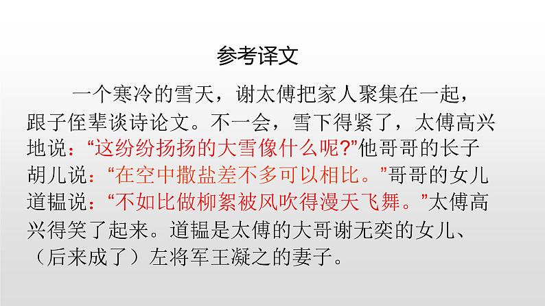 人教部编版七年级语文上册8《世说新语》两则 课件07